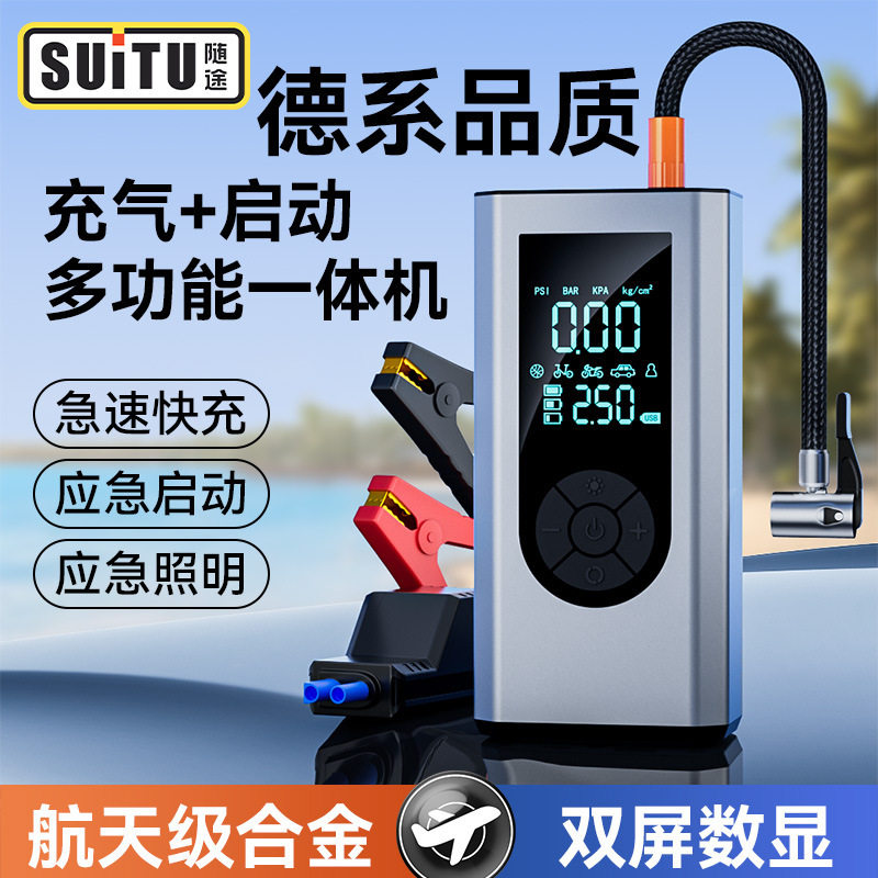 大容量车载应急启动电源一体机
