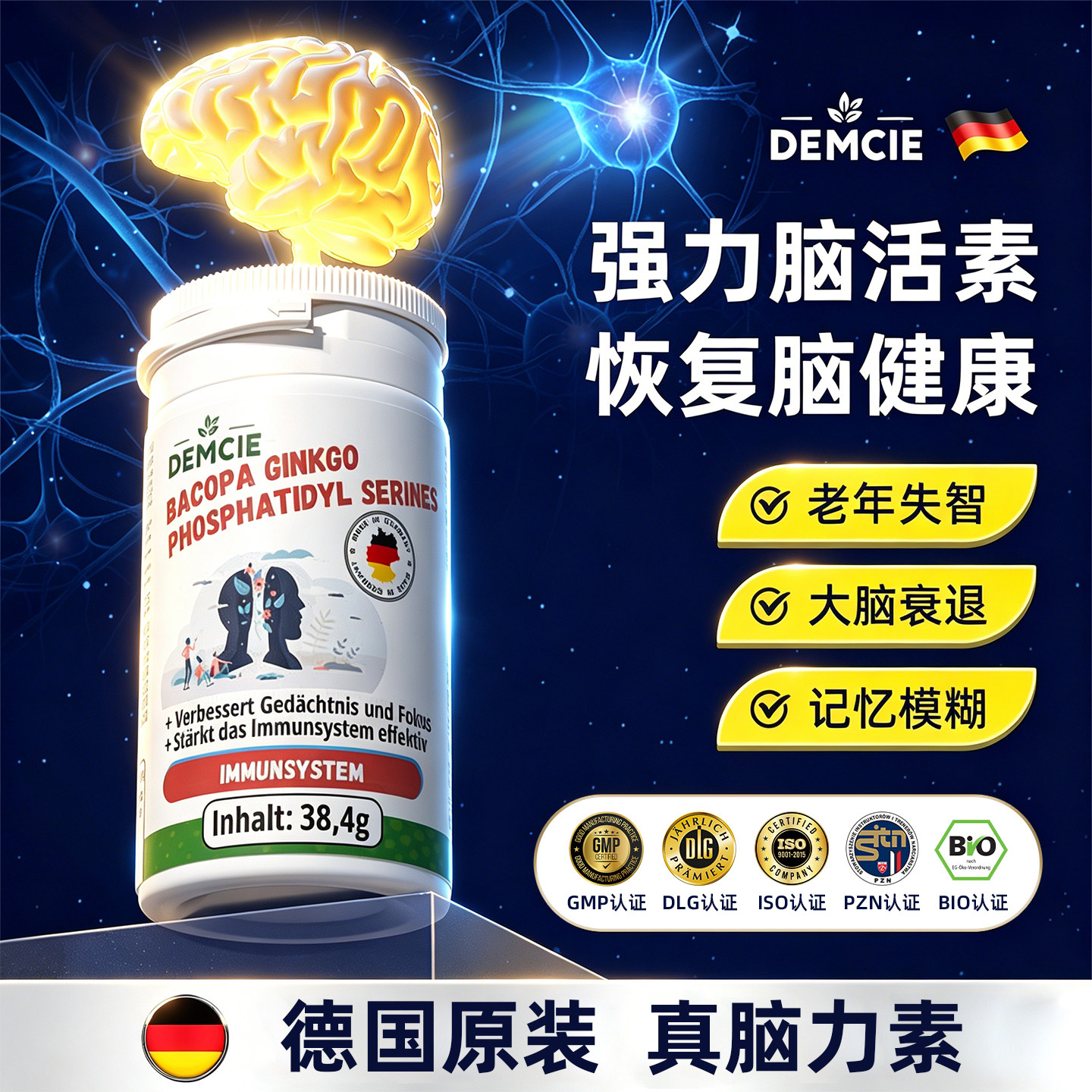 德国中老年脑力素补大脑记忆力