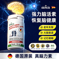DEM德国进口高阶脑力素中老年补大脑记忆力成人神经酸脑活素胶囊