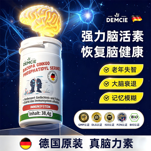 德国中老年脑力素补大脑记忆力