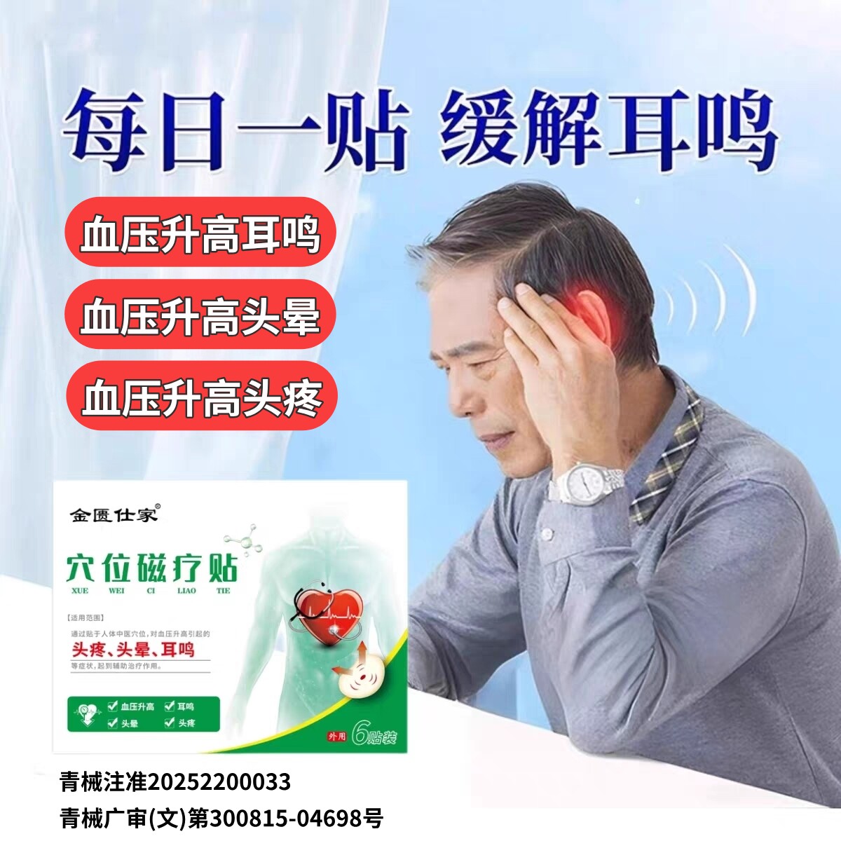 磁疗耳鸣贴耳响穴位磁贴官方正品旗舰店