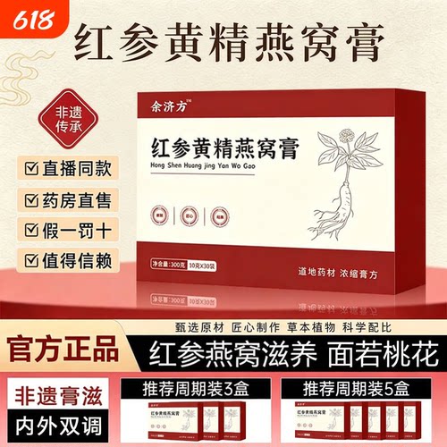 红参黄精燕窝膏ylys红参饮官方正品旗舰店te燕窝送女性长辈