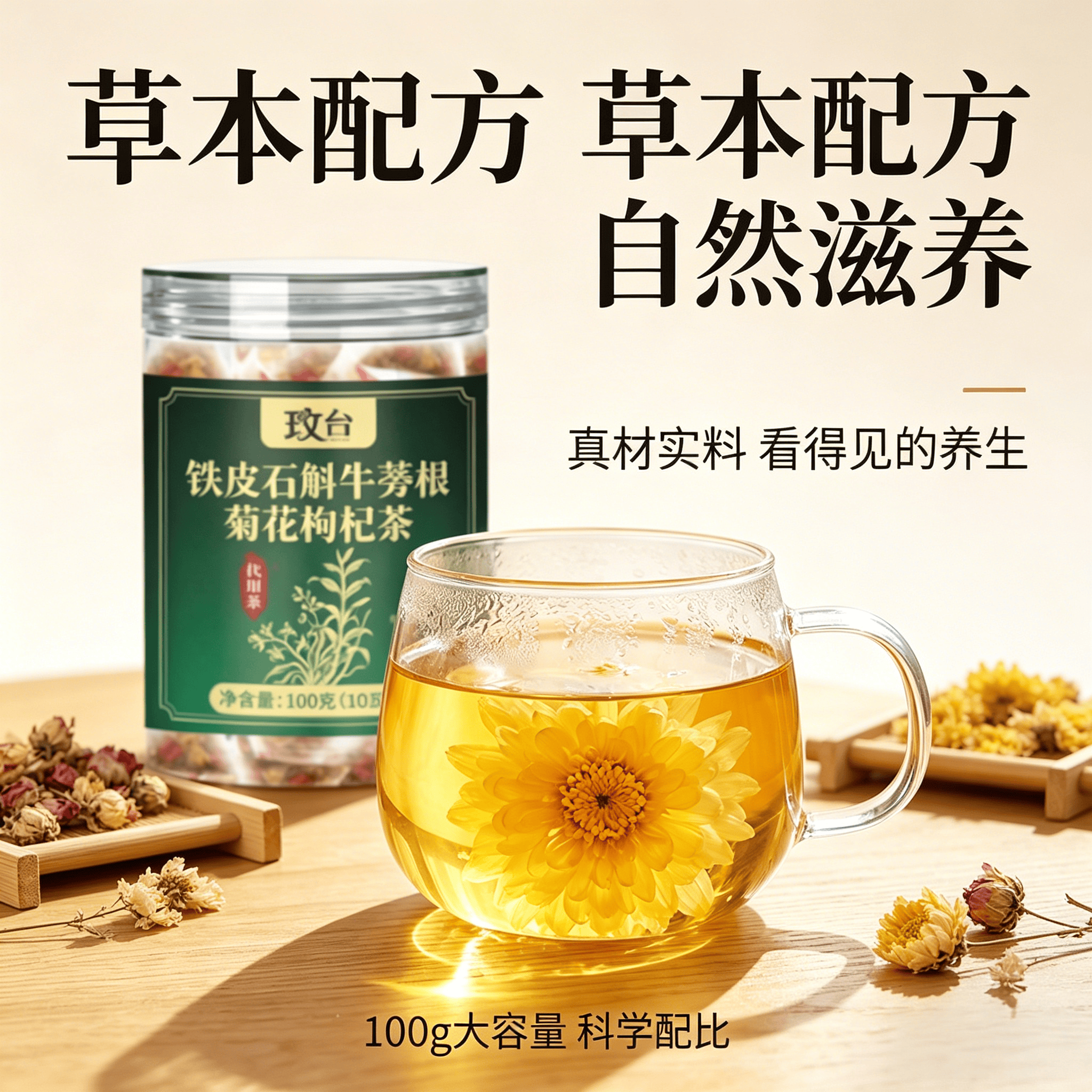 铁皮石斛牛蒡根茶菊花枸杞官方正品旗舰店独立小包罐装泡饮