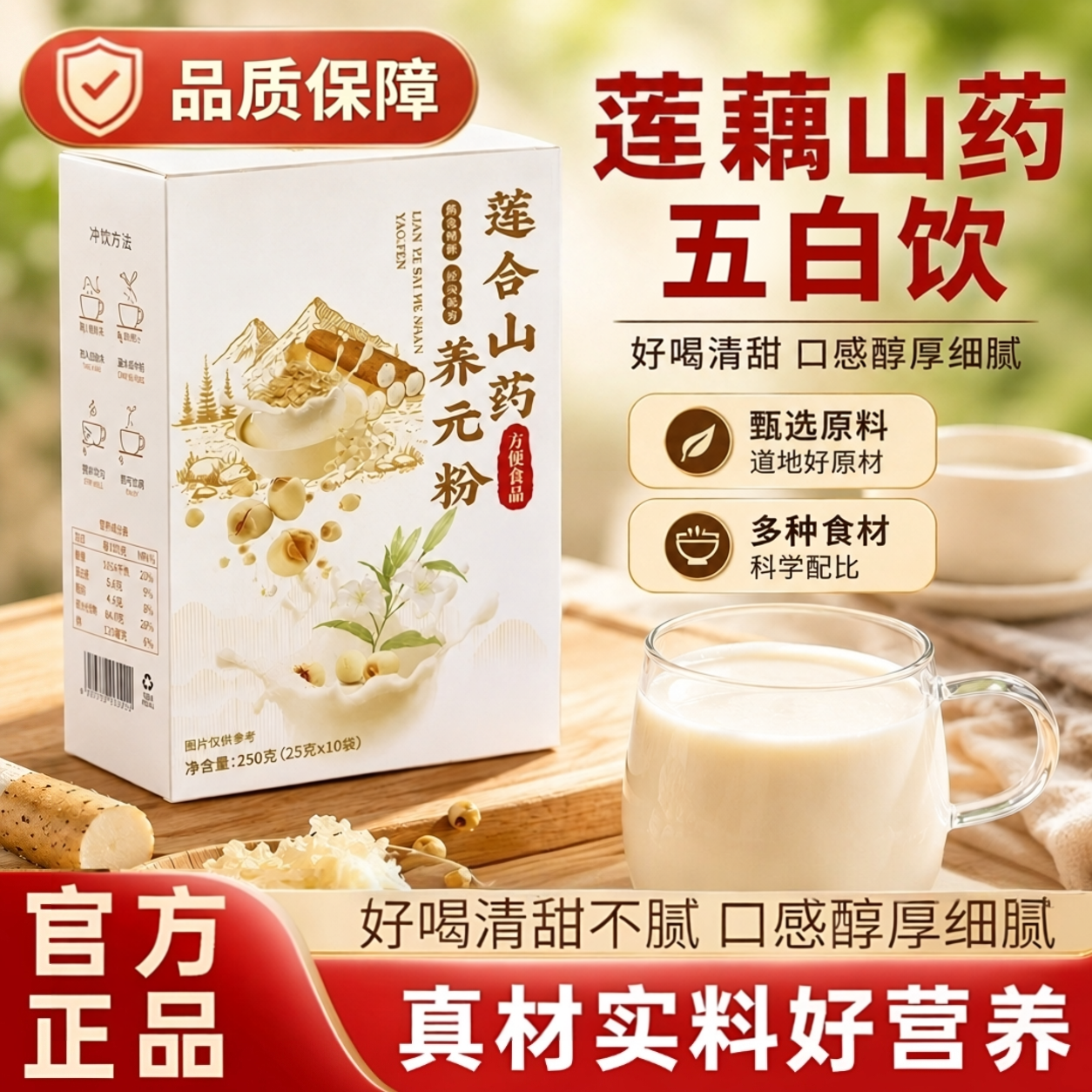 莲合山药五白饮儿童营养饮品山药饮料百藕官方正品旗舰店甄选