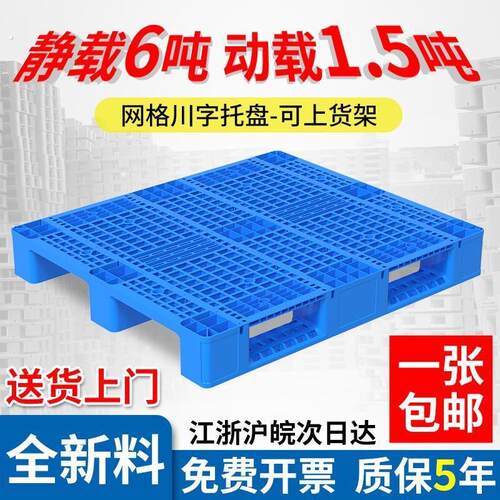 堆高机防潮垫板仓库卡板物流托板货架地台货物托盘网格川字塑料托