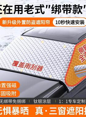 2026新款汽车遮阳帘前挡防晒隔热太阳挡车外用车前挡风玻璃罩外置