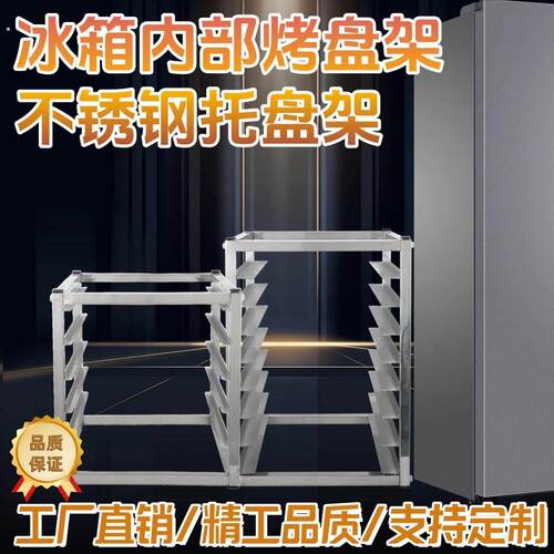 平冷柜托盘架不锈钢置物架定制隔层架商用冰箱内置架工作台置物架
