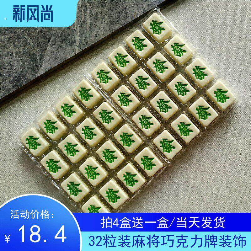 十三幺麻将生日蛋糕装饰巧克力片配件插片立体彷真发财麻将绿底