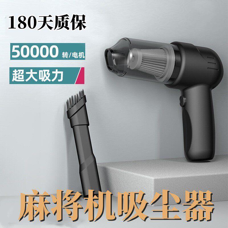 麻将机专用吸尘器棋牌室清洁清洗全自动麻将桌面台布配件大全神器