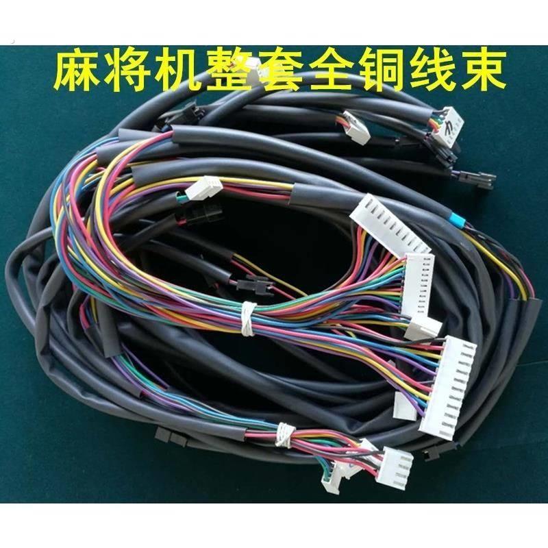 新款麻将机线束全自动麻将机配件四口机麻将桌主板配线 整套铜线