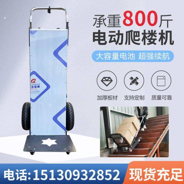 爬楼神器电动爬楼车上下楼货物建材搬运平板车载物手推爬楼机厂家