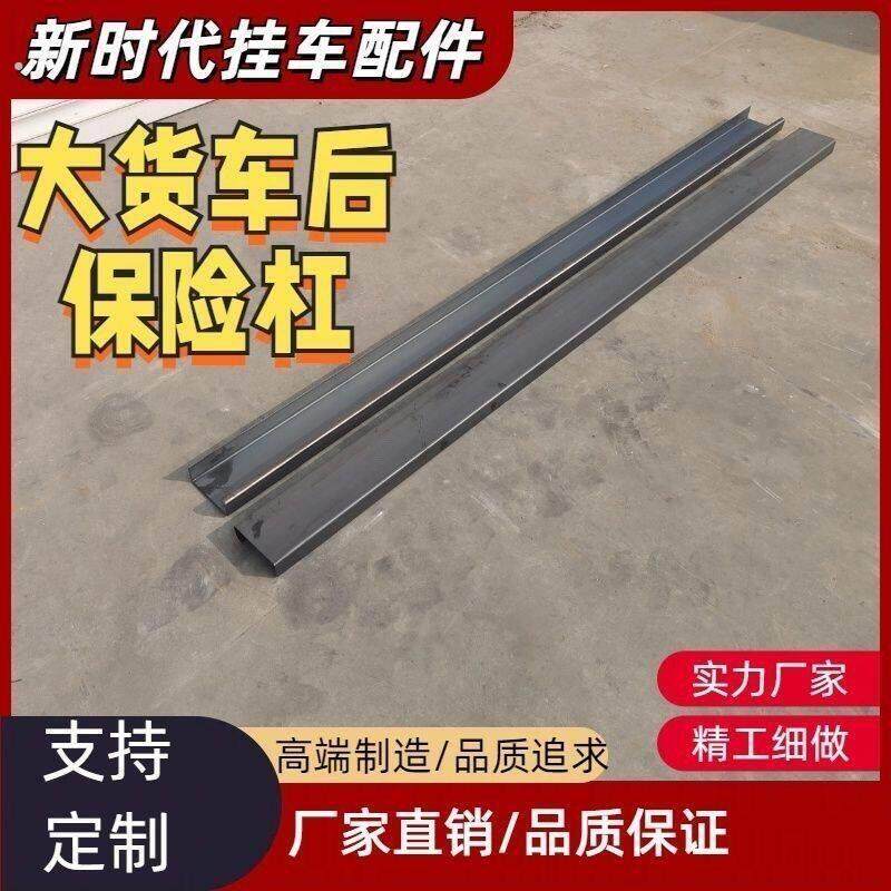 半挂车后保险杠货车后尾后杠加厚高强钢防撞后杠下杠长2米4宽14