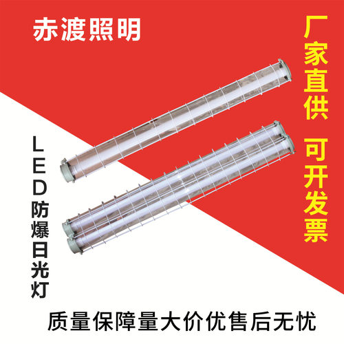 厂家直供led防爆灯管1.2米t8双管日光灯工厂仓库车间隔爆型防爆灯