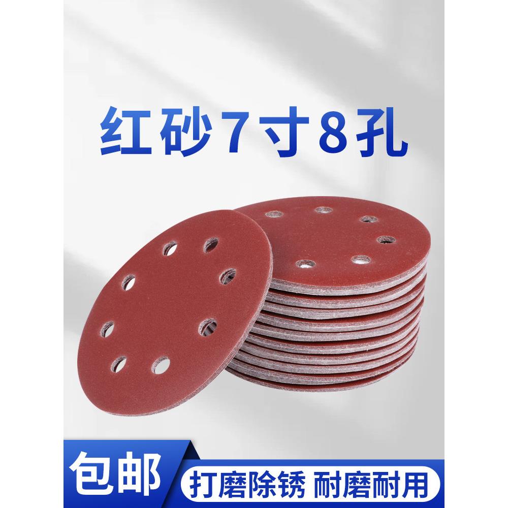 干磨砂纸7寸8孔圆盘亚克力抛光打磨神器汽车墙面塑料不锈钢打磨片
