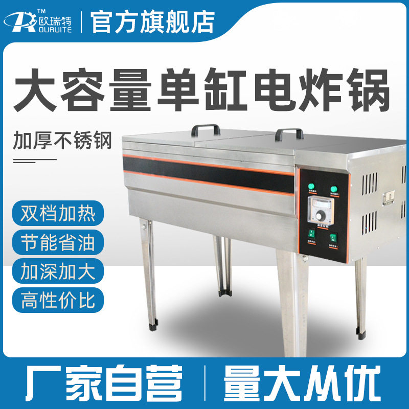 40型油炸锅大容量控温电炸炉炸土豆机炸串炸鸡炸麻花电加热台式
