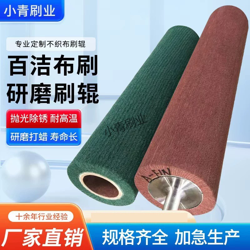 不织布抛光辊百洁布刷辊铜板铝板不锈钢板研磨打磨加长拉丝轮带轴