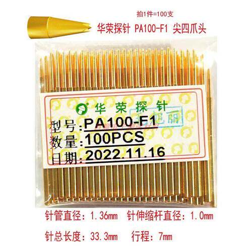 华荣探针 PA100-F1 尖四爪头镀金测试针 弹簧顶针 夹治具机架针