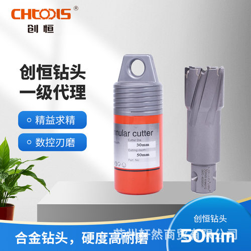创恒空心钻头 磁力钻φ21--30MM*深度50MM磁力钻用钢板钻柄型可选