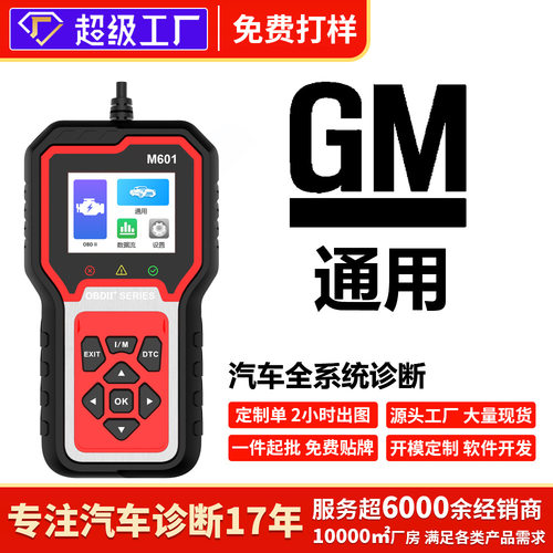 通用GM车全车检测ABS保养灯安全气囊变速箱诊断仪解码清码消除obd