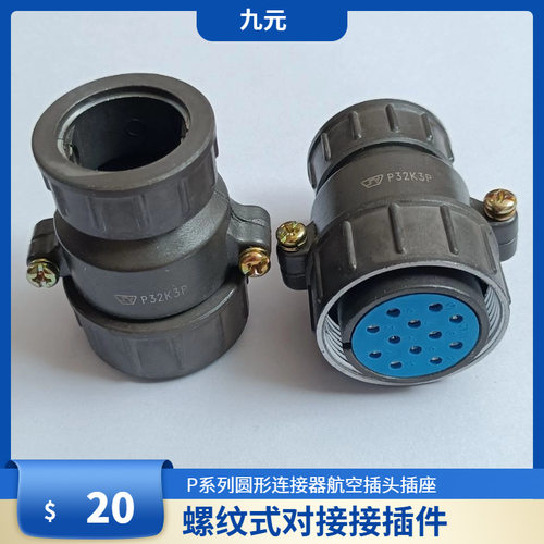 螺纹式圆形连接器  P55K3P  30芯插头电源接插件下单咨询