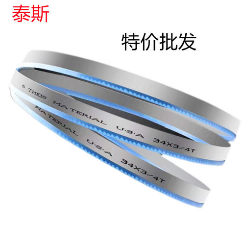 泰斯27X0.9X3505/34X1.1X4115高速钢超硬批发销售 双金属带锯条