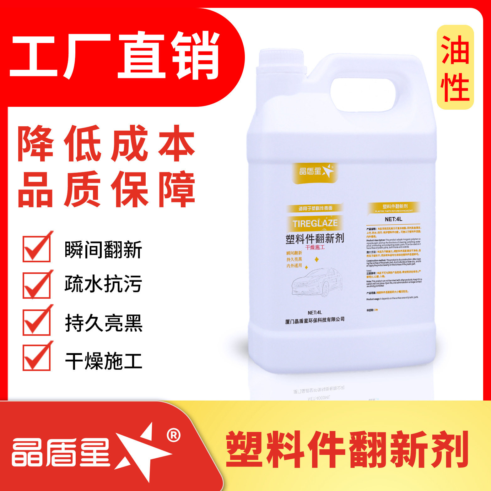 内饰塑料件镀膜上光翻新剂