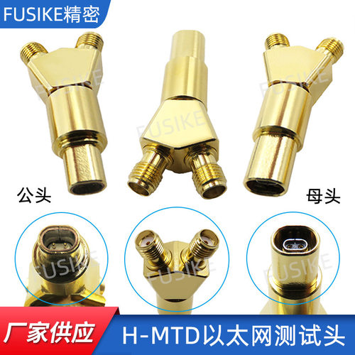 H-MTD以太网测试头02S3E6/02K3E6高频20GHz以太网测试用金属接头