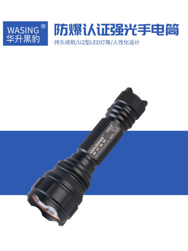 华升黑豹503强光LED防爆手电筒户外应急加油站带防爆证充电式手电