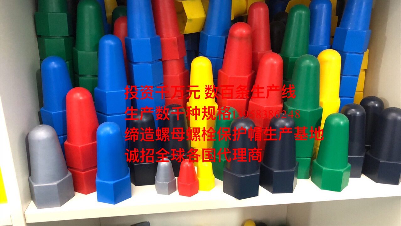 地脚螺丝保护帽 六角螺栓螺母保护帽 螺丝保护套 螺母防锈帽图片