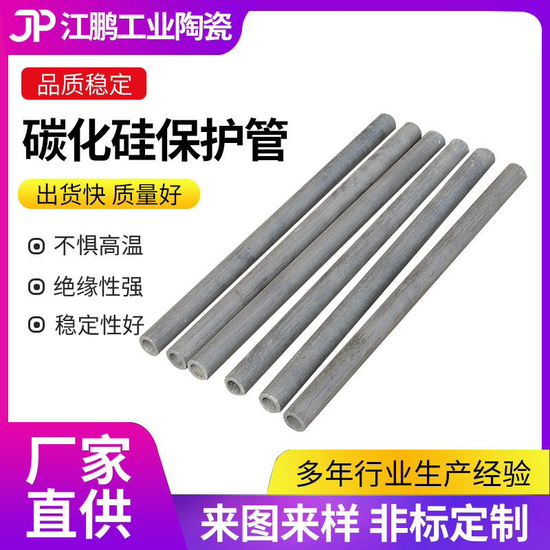 碳化硅陶瓷 氮化硅结合碳化硅陶瓷保护管 耐高温碳化硅管