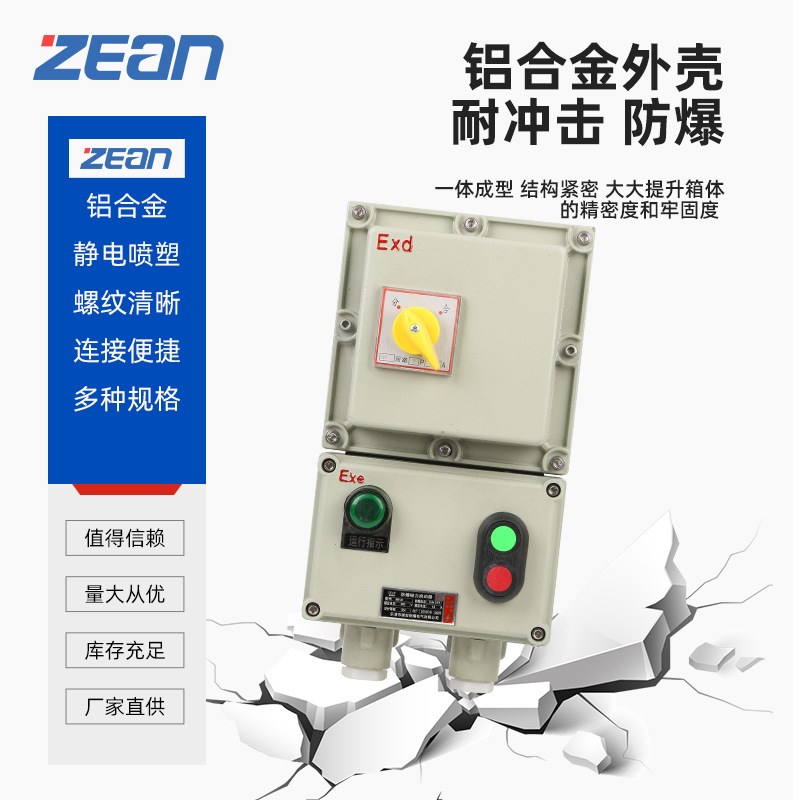 防爆磁力启动器3KW电机正反转控制箱热保护铝合金防爆电磁启动器