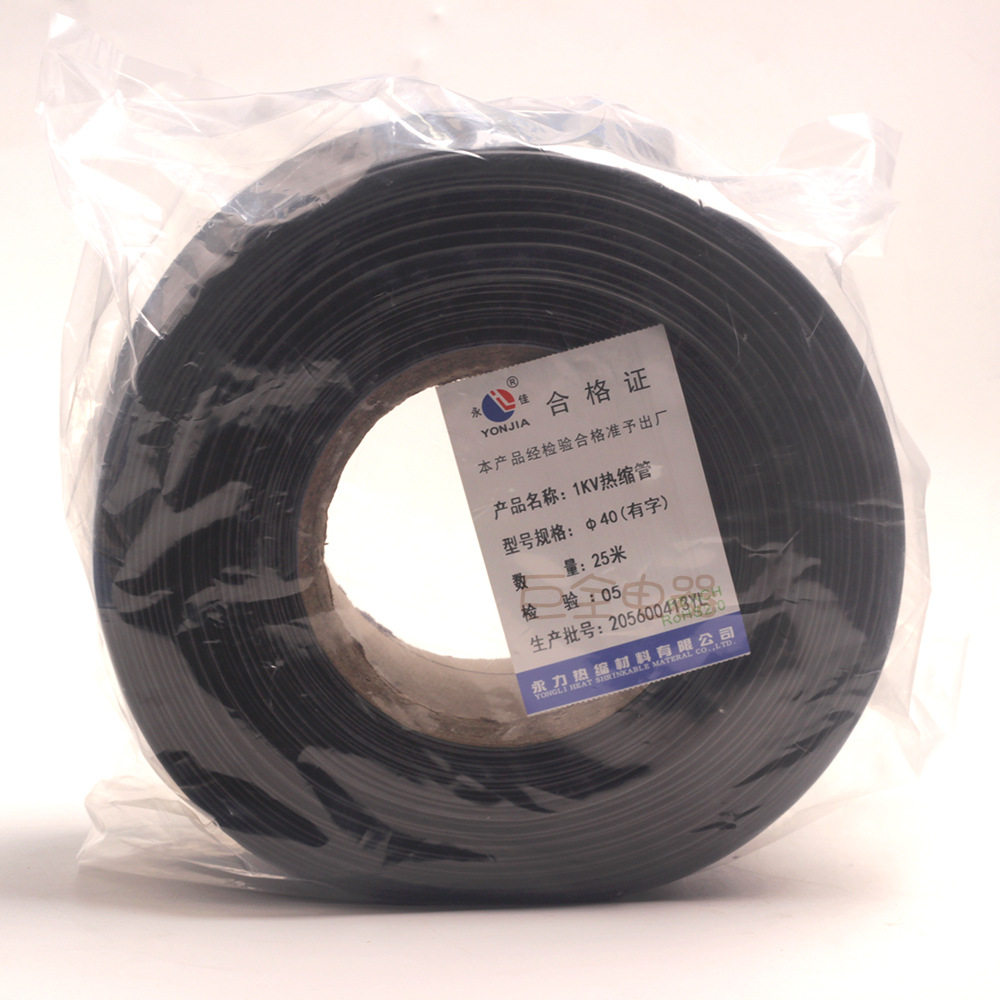 永佳 热缩套管 40mm 25米 1KV 黑红绿蓝 双色 两倍收缩 环保永力