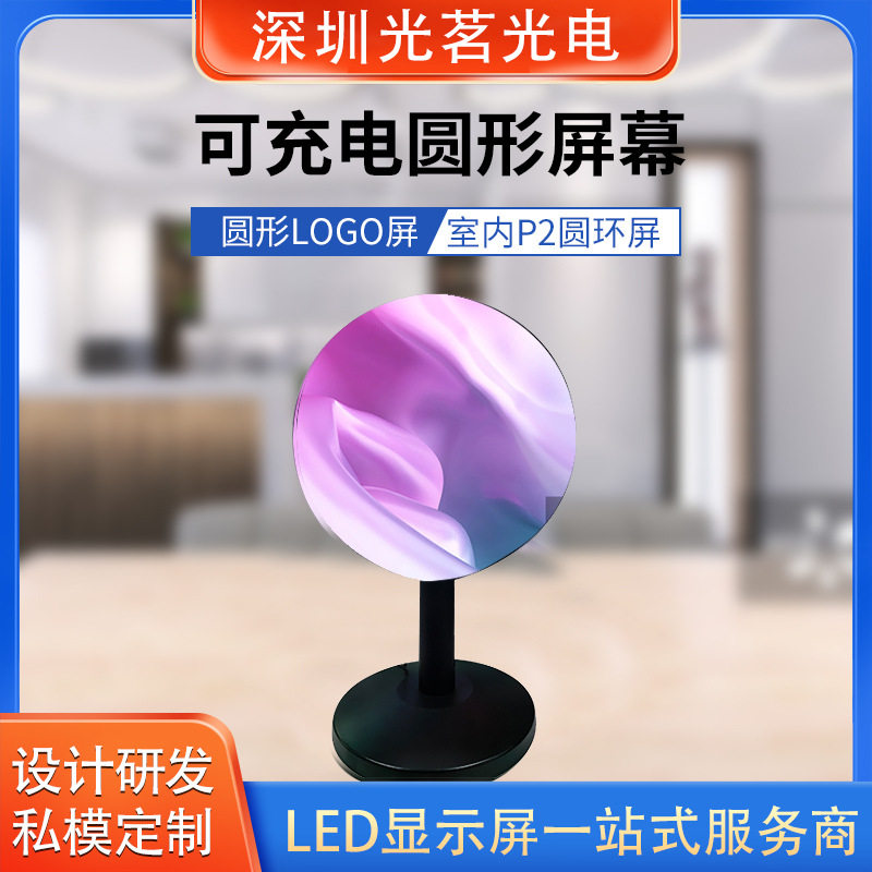 可充电圆形屏幕圆饼LED显示屏圆形logo广告显示屏圆形LED显示屏