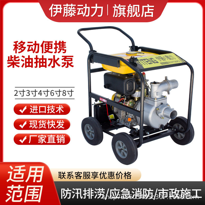 伊藤动力3寸4寸6寸8寸柴油水泵抽水机移动式防汛排涝应急排水泵车