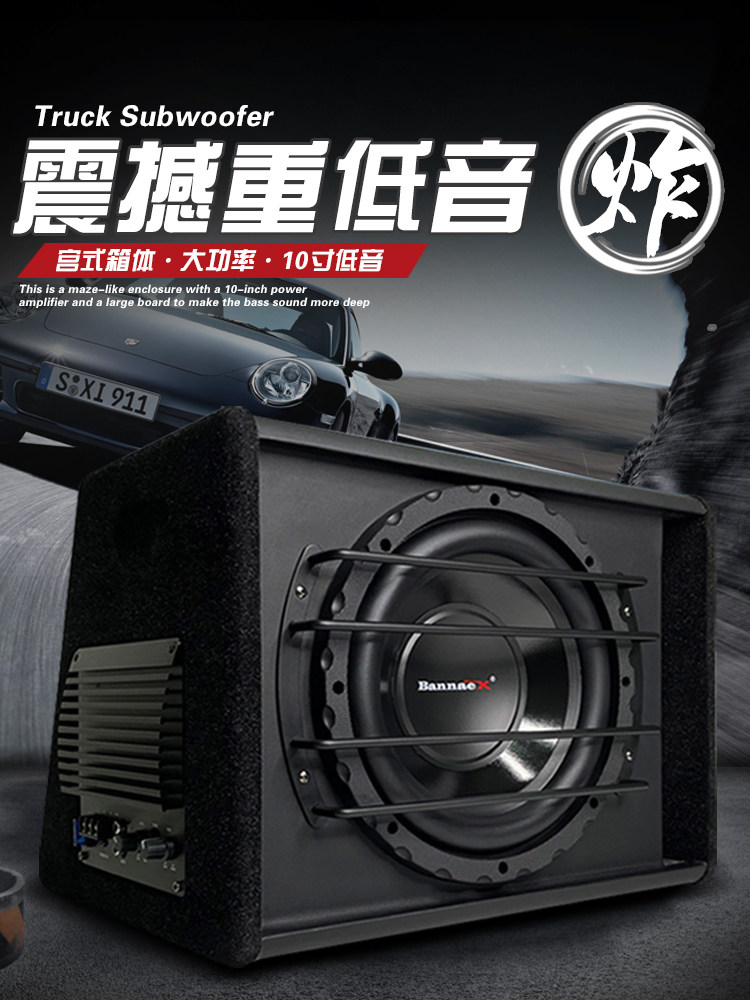班拿10寸有源12V低音炮