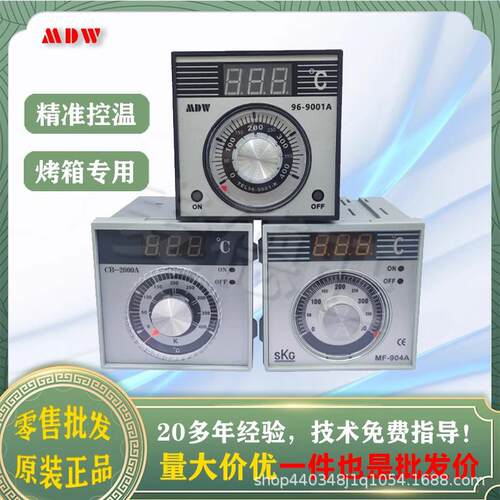 泰盛温控CB-2000A烤箱炉新南方粤丰TK-96美爱厨乐创得华宝仪表