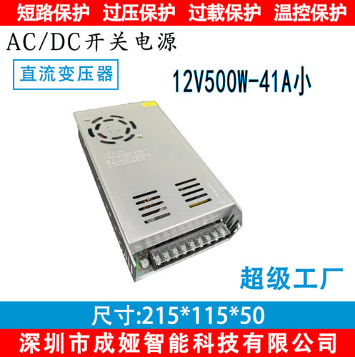 110V/220V转DC12V41A开关电源