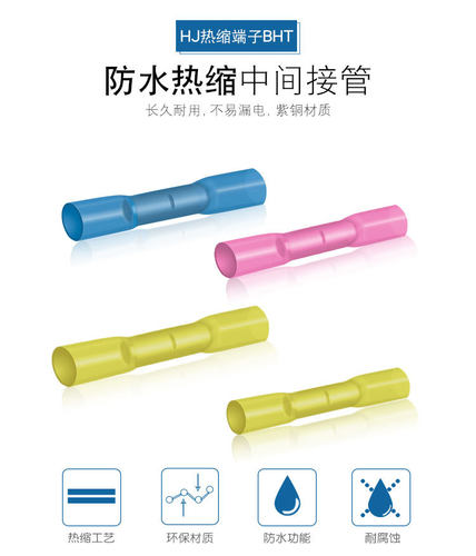 300件混装热缩中接端子红蓝黄