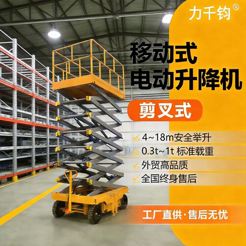 移动牵引剪叉电动遥控登高车