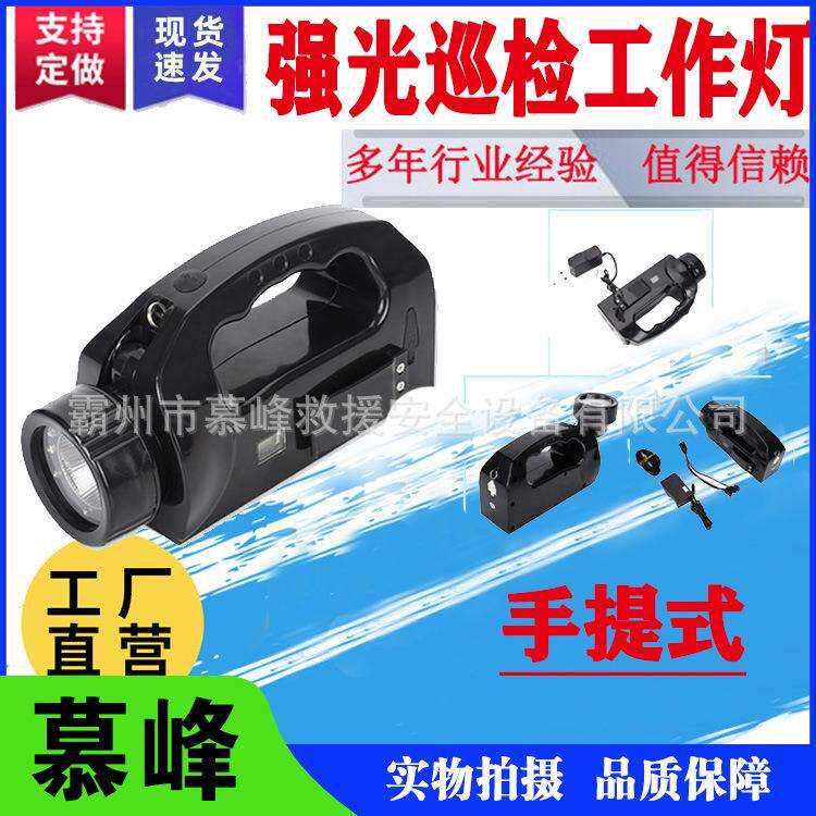应急抢修手提式强光巡检工作灯抢险应急探照灯防水探照灯