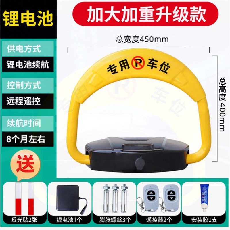 智能遥控车位锁地锁防占用神器停车汽车占位车库地位感应自动升降