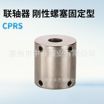 刚性螺塞固定型联轴器代替米苏米