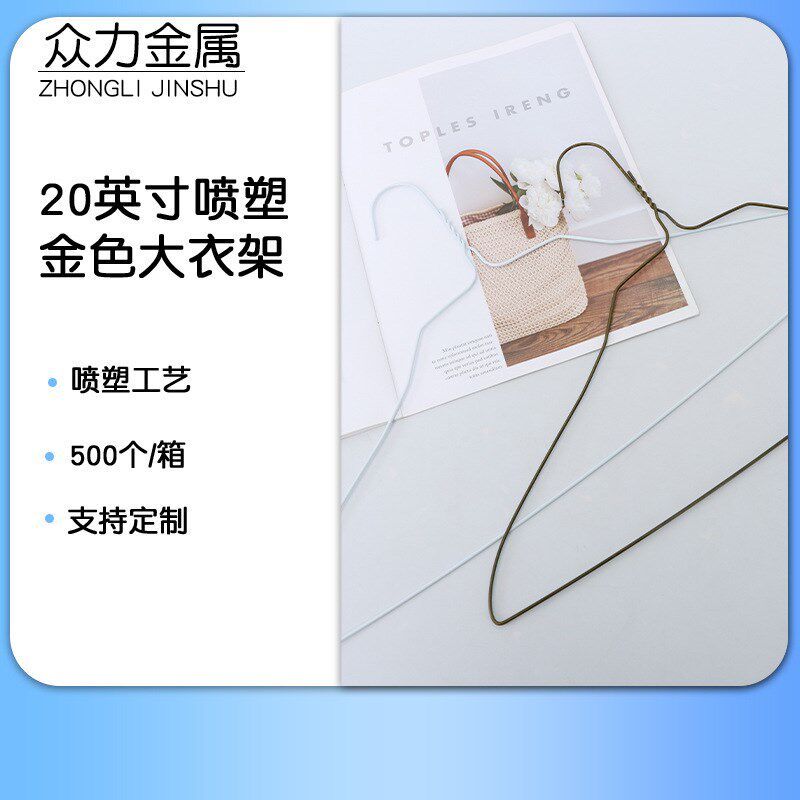 厂家直供20英寸喷塑金色金属衣架 喷塑衣架铁丝衣架干洗衣架现货