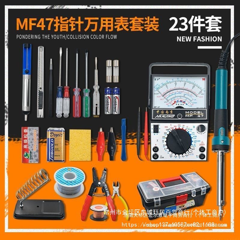 【学生万用表工具套装】电烙铁焊接维修23件套工具箱组合电工工具