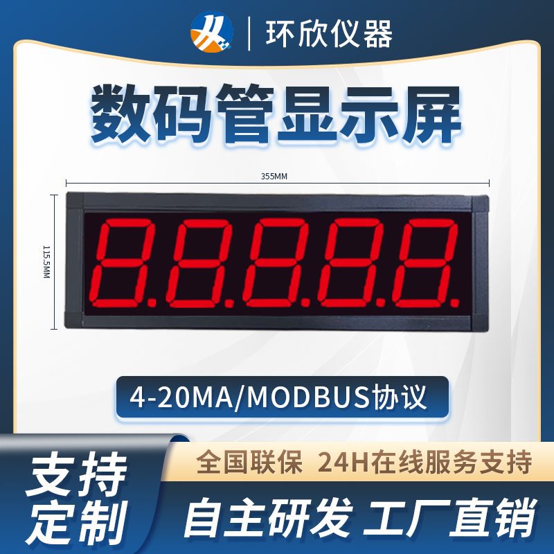 欣数码管地磅显示器防水RS485