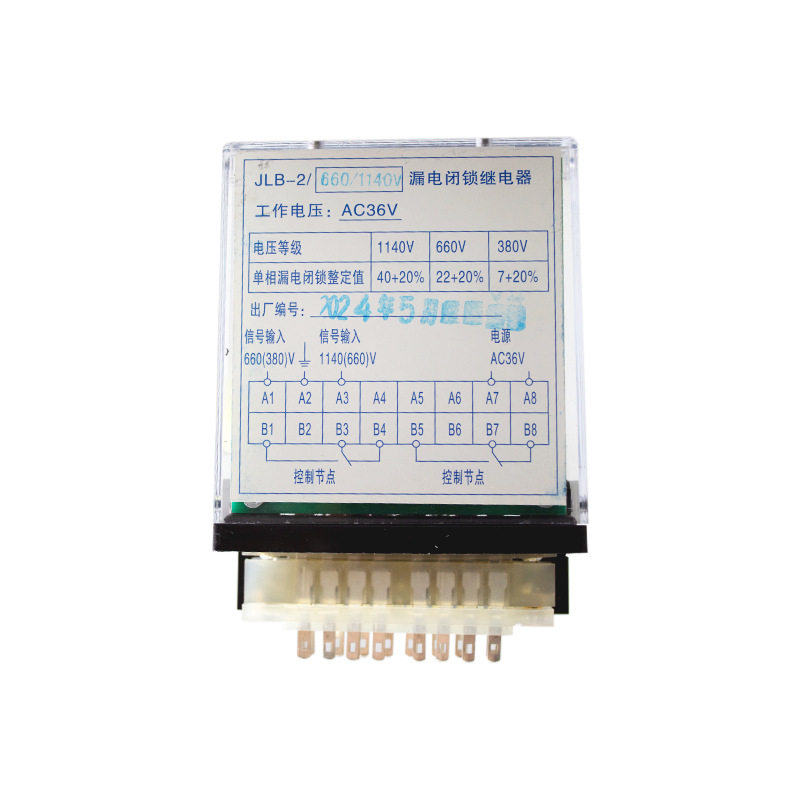 矿用馈电开关漏电保护配件JLB-2/660/1140V 电光漏电闭锁继电器