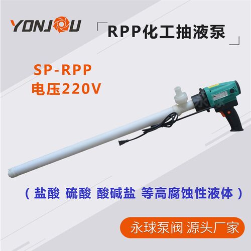 RPP油桶泵化工专用泵手提式电动抽液泵厂家直销防腐蚀柴油加油泵