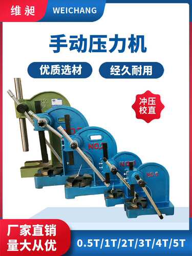 手动压力机圆轴式手动压床回弹式手动冲床1T2T3T4T5T电机装配压机