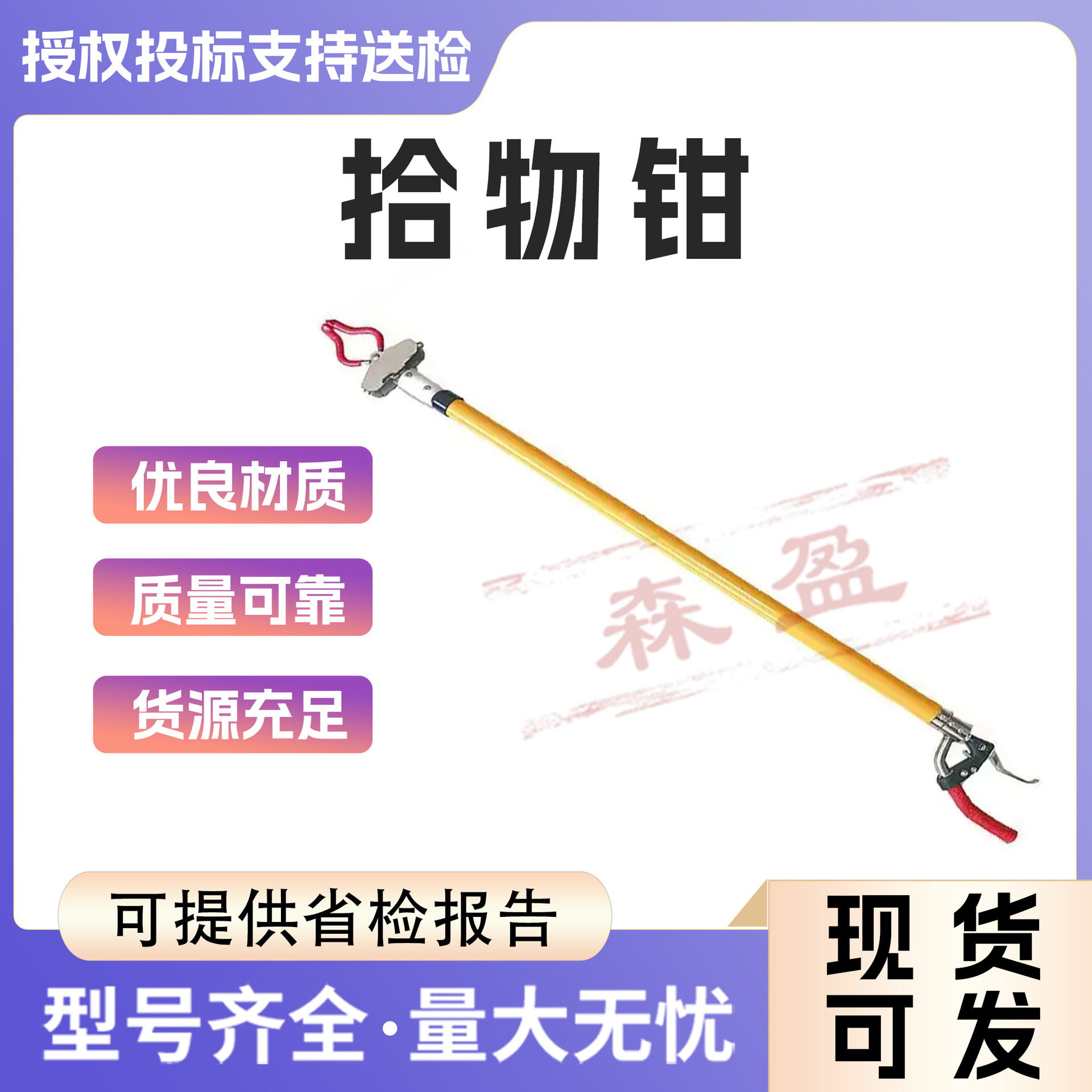 铁路接触网伸缩绝缘拾物钳