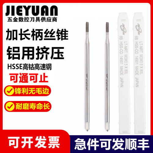 进口挤压铝用UNC加长丝锥